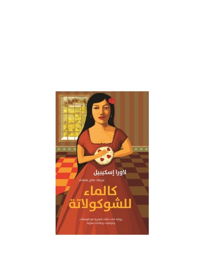 Like Water for Chocolate by Laura Esquivel