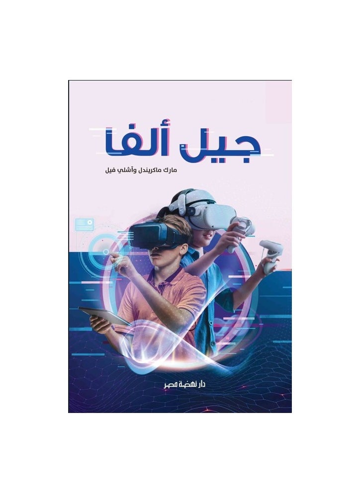 جيل ألفا 