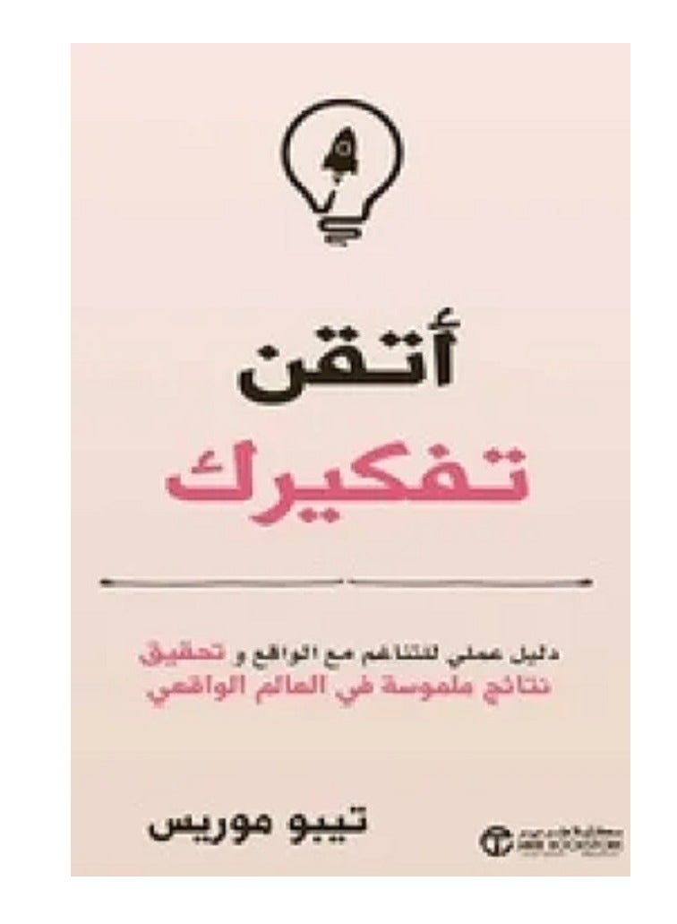 Master your thinking