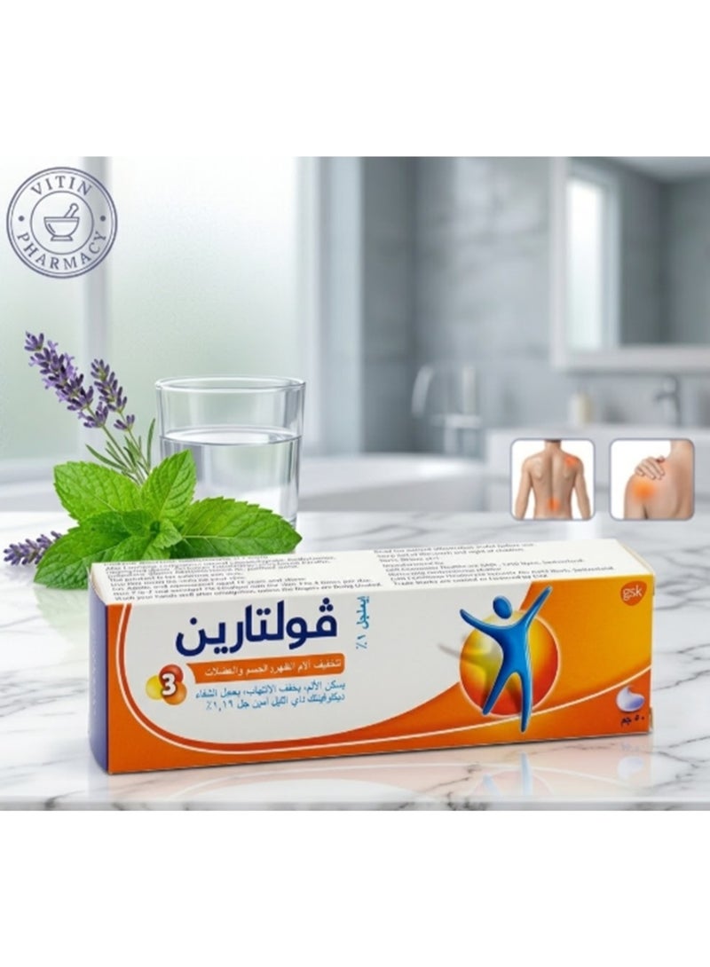 فولتارين ايملجل 1% 50 جم - Image 2