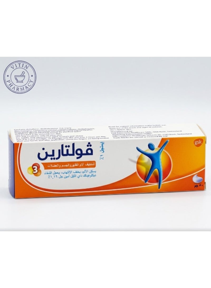 فولتارين ايملجل 1% 50 جم - Image 2