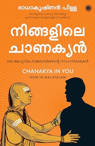 CHANAKYA IN YOU (MALAYALAM) [Paperback] [Feb 01, 2019]
