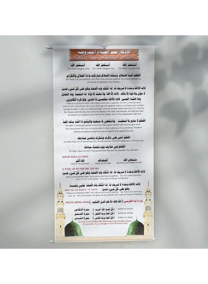 REBENUO After Prayer Completion Adhkaar Arabic with English Supplication Poster for Mosque & Prayer Room small size 60x30 cm - Image 1