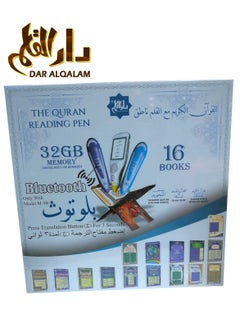 دار القلم قلم قارئ القران الكريم مع 16 كتاب علمي ديني يحتوي على ذاكرة داخلية 32 جيجا ويعمل بتقنية البلوتوث متعدد الالوان  - Image 1