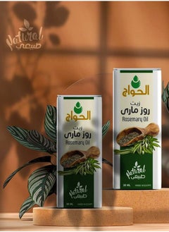 الحواج زيت الروزماري 30 ملي  - Image 3
