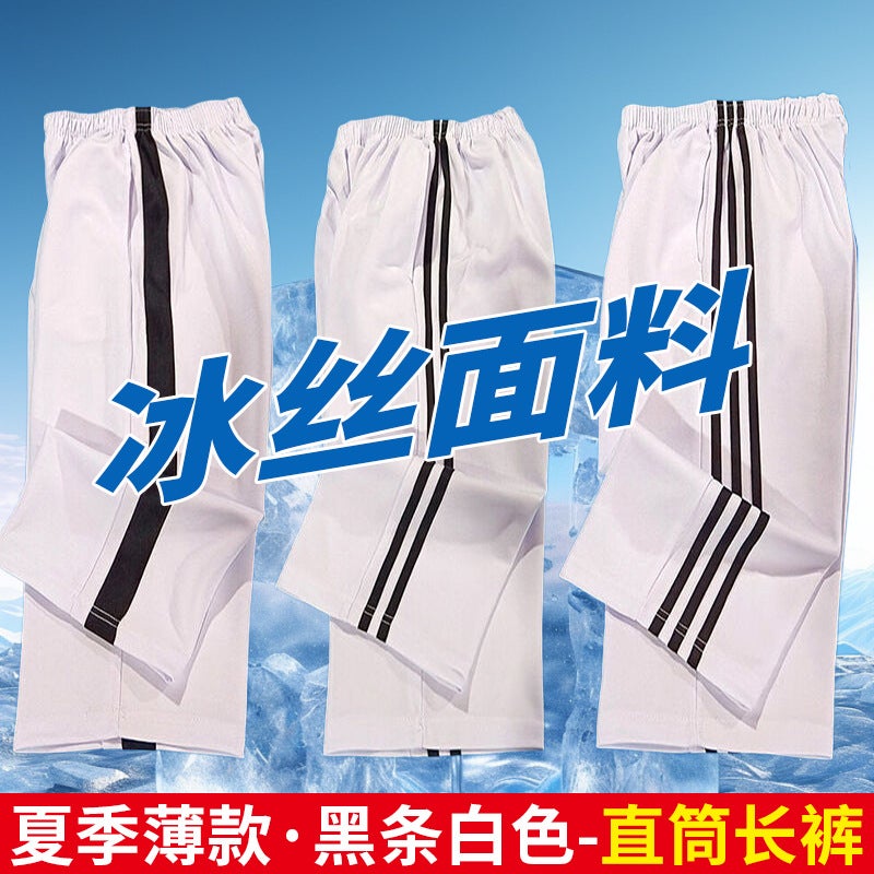 White Black Striped Ice Silk School Uniform Pants For Middle And High School Students, Summer Ultra-Thin Sun-Protective Wear-Resistant Performance Pants - Image 2
