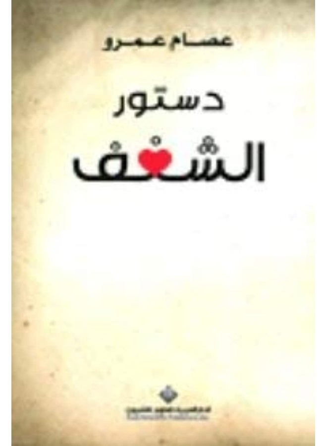 دستور الشغف