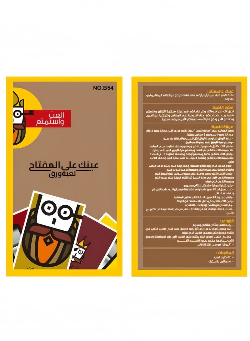 Arabic Visual - Skill Card Game - 'Eagle Eye Key Match' for Observation & Logic! - Image 4