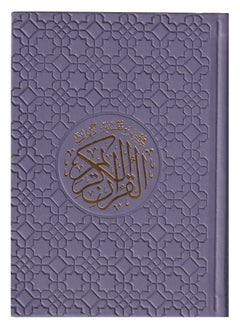مصحف ملون بتفسير كلمات القرآن الكريم مقاس 14*20 أرباع، بنفسجي فاتح  - Image 1