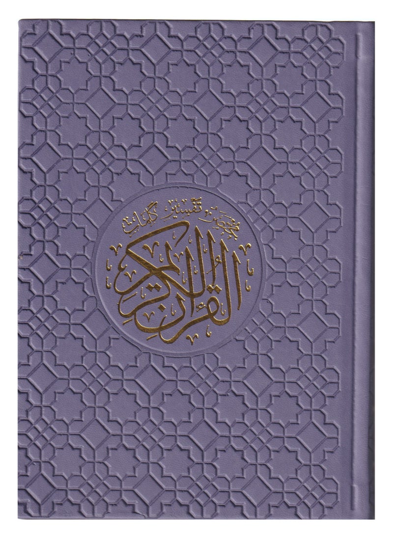 null - Colored Qur’an with interpretation of the words of the Holy Qur’an, 14*20 quarter, light purple - Image 1