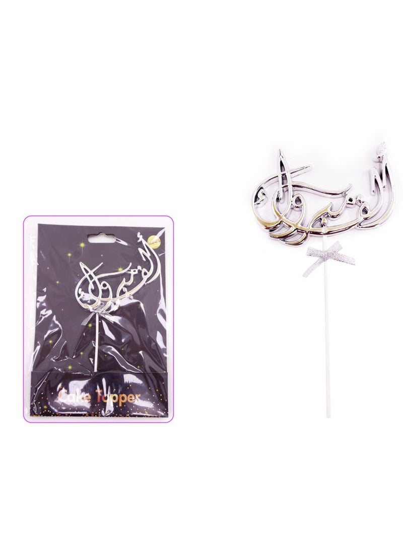 PARTY FUN ALF Mabrouk Cake Topper 1Pcs/Card - Image 2