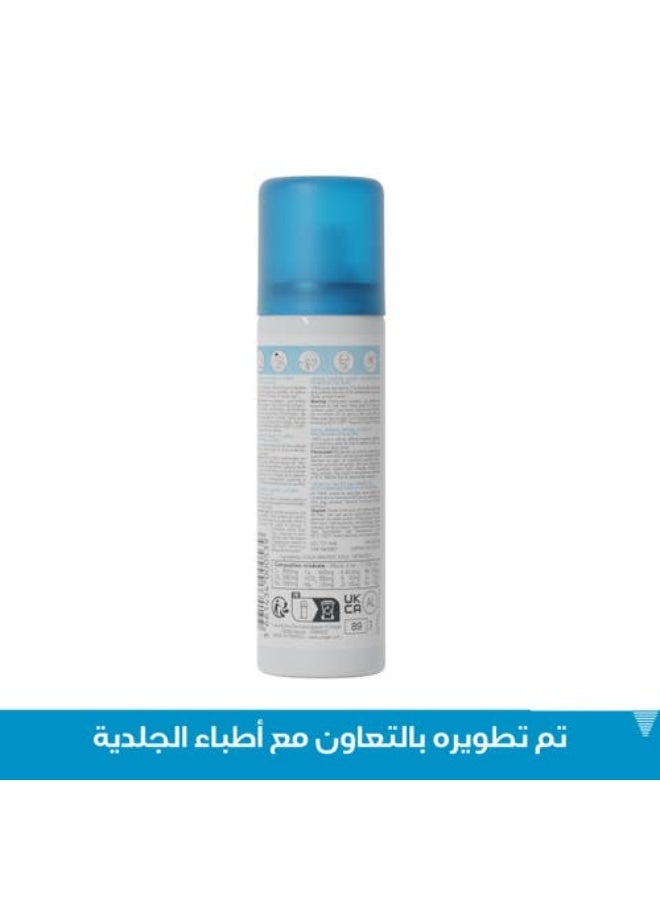 يورياج أو ثيرمال مياه حرارية طبيعية - اسبراي مرطب وملطف ومنعش للبشرة 50 مل - Image 3
