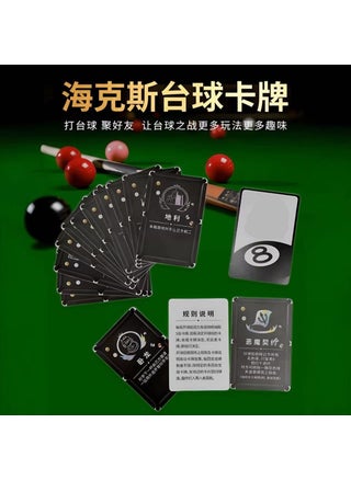 Billiards Strategy Card Game Party Entertainment Billiards game [paper lamination thickened] - pzsku/Z3DF1FA311788218F50A9Z/45/1746202018/54641a91-b28c-42d0-8f7a-dca6141ab9c3