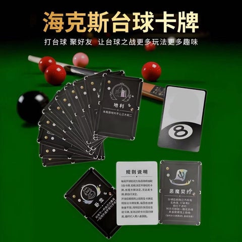 Billiards Strategy Card Game Party Entertainment Billiards game [paper lamination thickened]