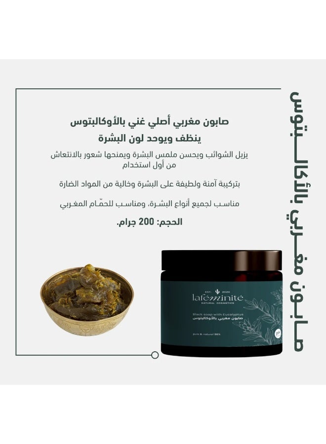 لافمنيت صابون مغربي بالأوكالبتوس - Image 2
