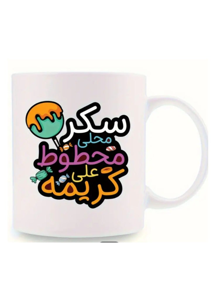 RYN Funny Arabic Quote Mug  Arabic Birthday Wish Translation Cup, Candy in White - Image 1