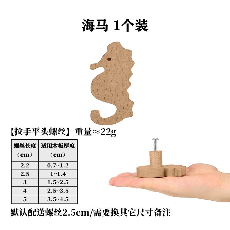 Solid Wood Novelty Marine Animal Hooks Himalist [with flat head screws]