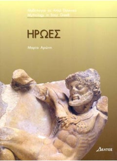 Iroes : (Greek Easy Readers - Stage 3) - pzsku/Z3E0FF5A7176AF6C0842EZ/45/_/1721387438/f309e0c0-4b70-45ca-a6b5-dd9f46307ba5