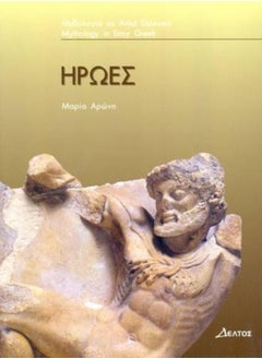 Iroes : (Greek Easy Readers - Stage 3) 