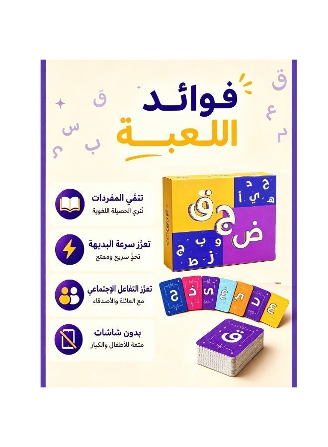 ب ورقلعبة بطاقات كلام العربية للأطفال والكبار، لعبة بطاقات مفردات تفاعلية سريعة وممتعة، ألعاب حفلات عائلية للاجتماعات وليالي الألعاب - Image 4