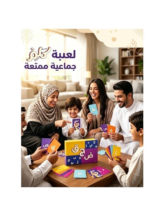 ب ورقلعبة بطاقات كلام العربية للأطفال والكبار، لعبة بطاقات مفردات تفاعلية سريعة وممتعة، ألعاب حفلات عائلية للاجتماعات وليالي الألعاب - Image 5