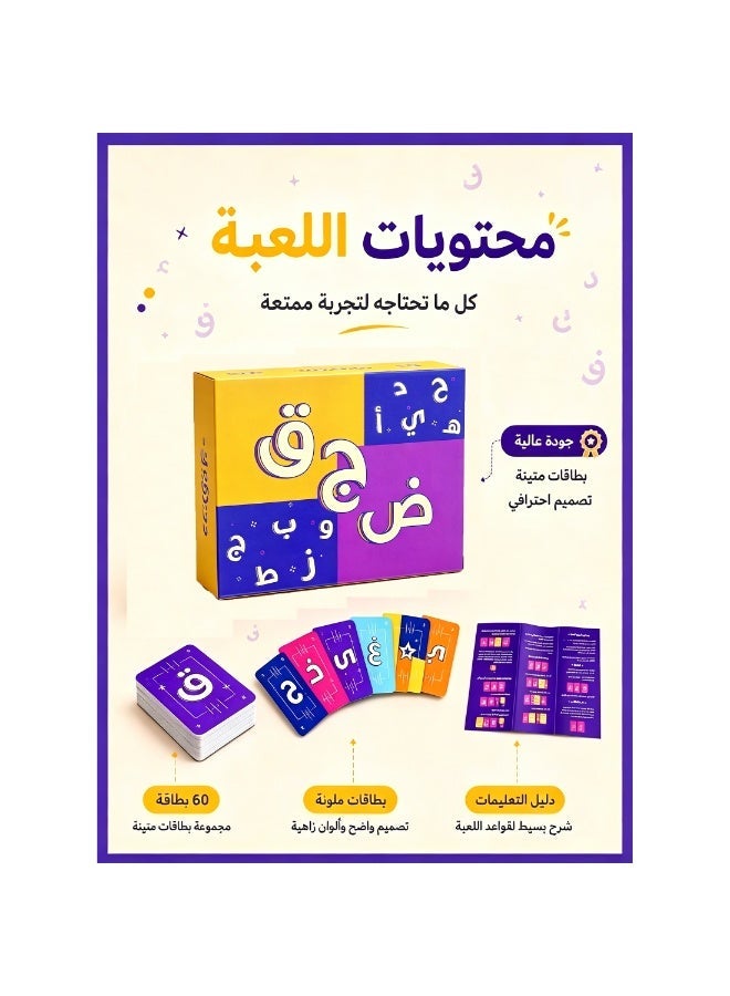 ب ورقلعبة بطاقات كلام العربية للأطفال والكبار، لعبة بطاقات مفردات تفاعلية سريعة وممتعة، ألعاب حفلات عائلية للاجتماعات وليالي الألعاب - Image 1