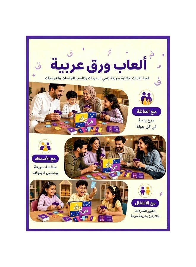 ب ورقلعبة بطاقات كلام العربية للأطفال والكبار، لعبة بطاقات مفردات تفاعلية سريعة وممتعة، ألعاب حفلات عائلية للاجتماعات وليالي الألعاب - Image 3