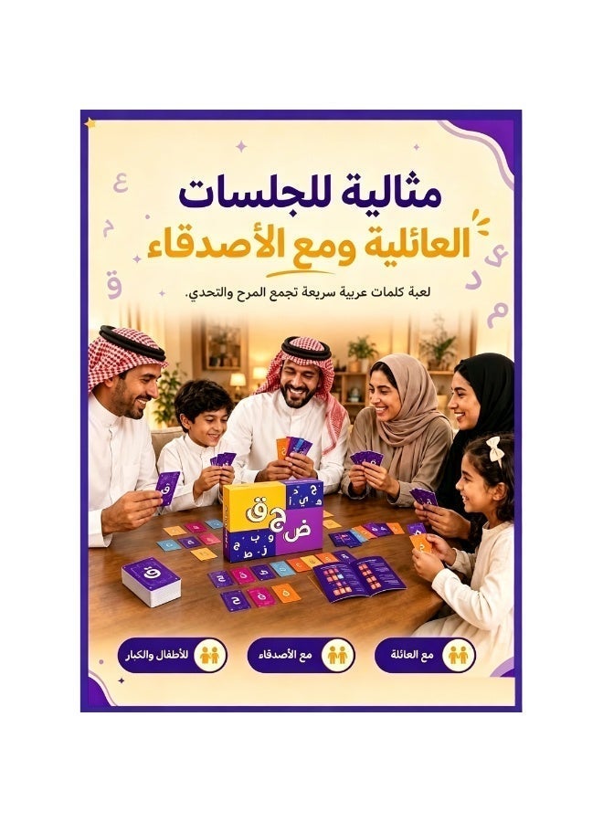 ب ورقلعبة بطاقات كلام العربية للأطفال والكبار، لعبة بطاقات مفردات تفاعلية سريعة وممتعة، ألعاب حفلات عائلية للاجتماعات وليالي الألعاب - Image 2