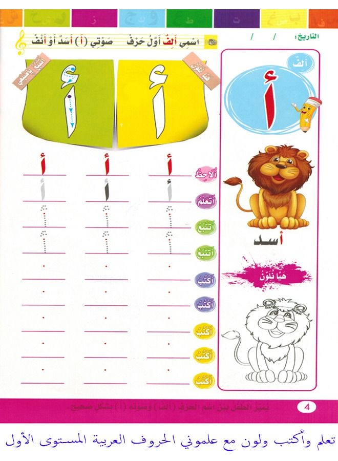 Teach Me Arabic Letters Level 1 - Image 2