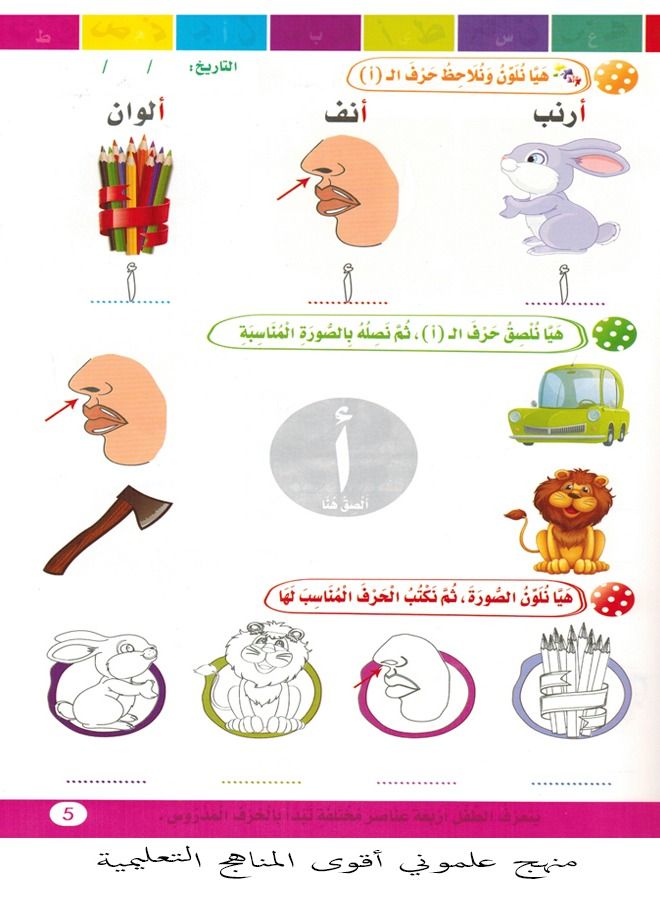 Teach Me Arabic Letters Level 1 - Image 3