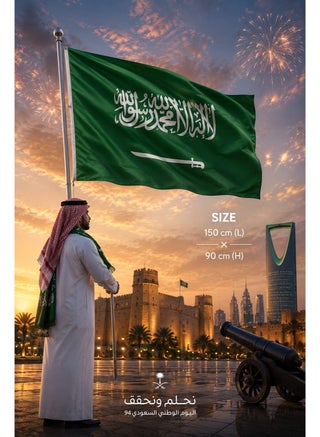 علم سعودي كبير (۱۵۰×۹۰ سم) لليوم الوطني، مصنوع من قماش الساتان عالي الجودة ومناسب للاحتفالات والزينة، ومزود بفتحة مخصصة لإدخال سارية العلم. - view 2