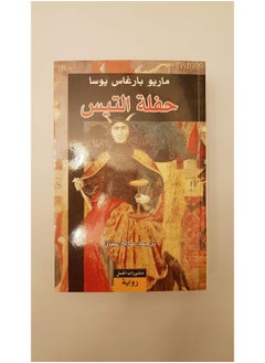 حفلة التيس  - Image 1