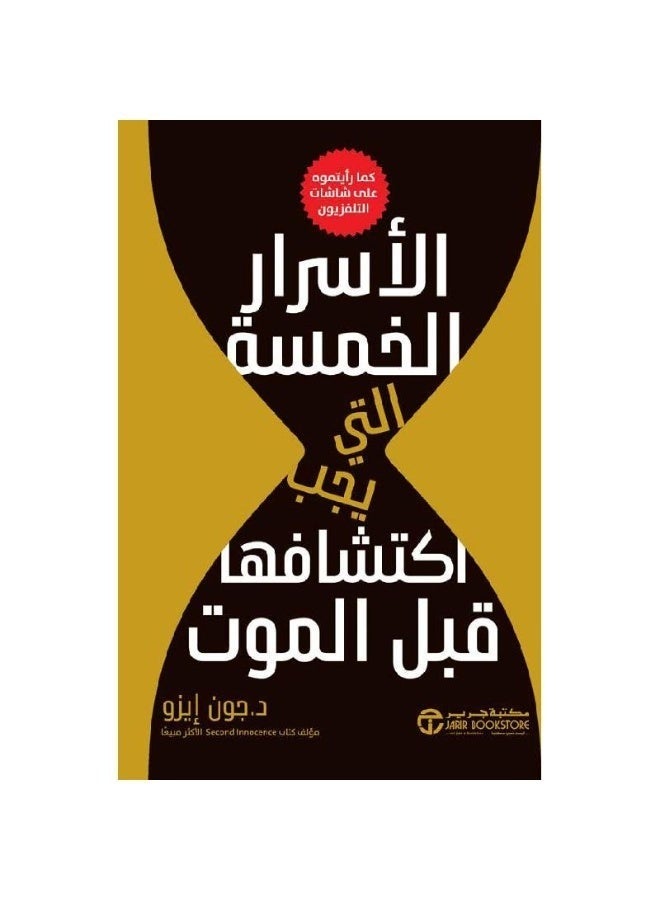 "The Five Secrets You Must Discover Before You Die" by Dr. John Izzo.