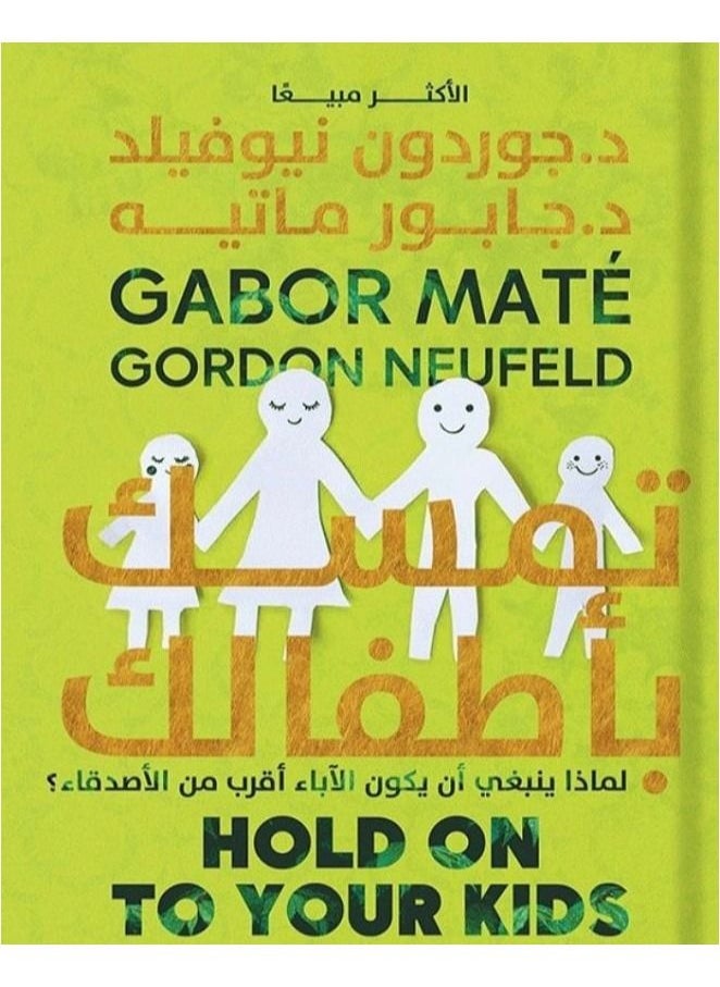 تمسك بأطفالك 