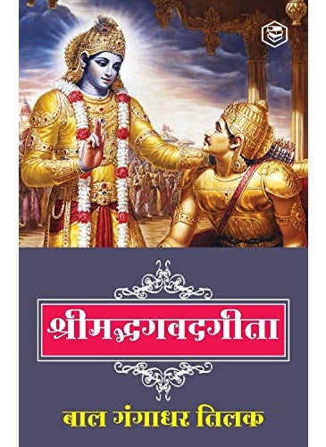 Srimad Bhagwat Geeta In Hindi 