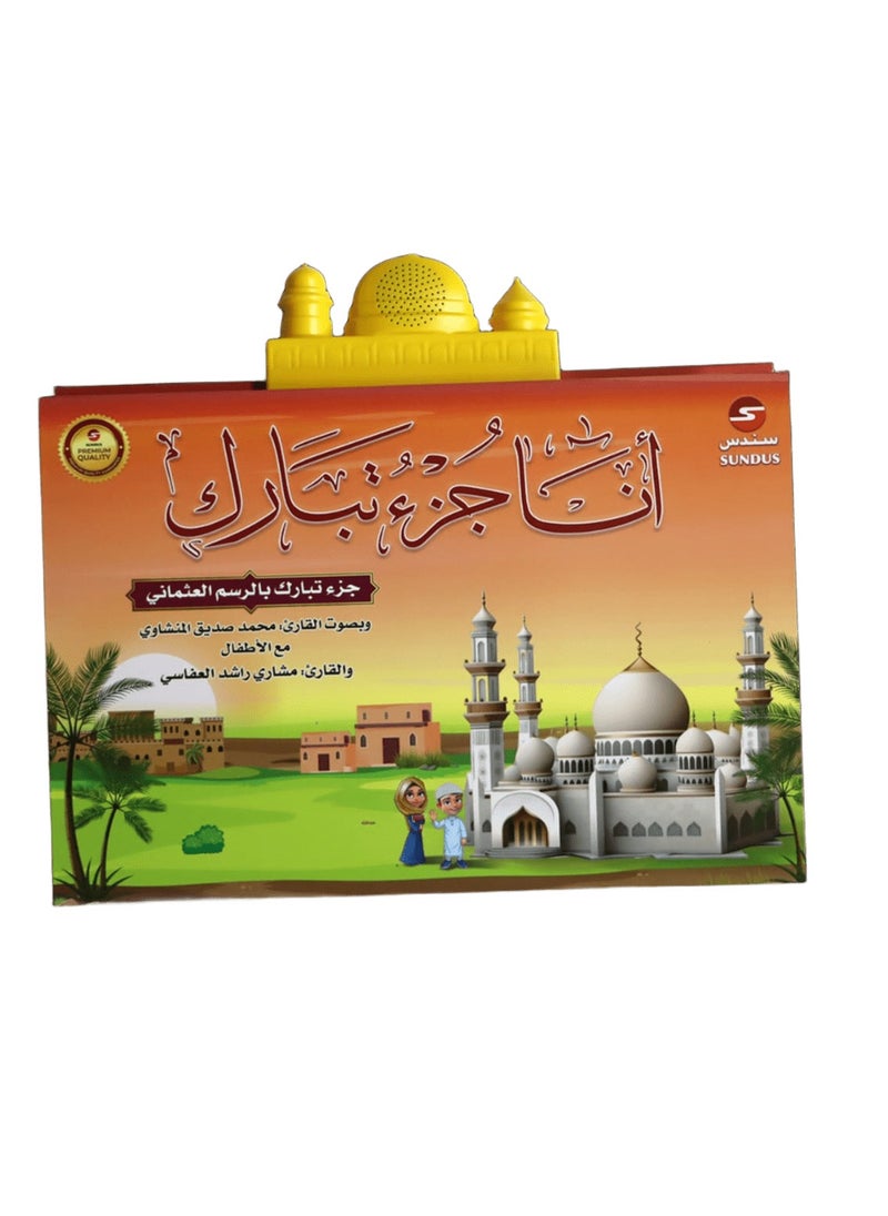 SUNDUS Juz Tabarak is an educational book for children to teach Juz Tabarak from the Holy Qur’an in a simplified way to facilitate memorization  - Image 2