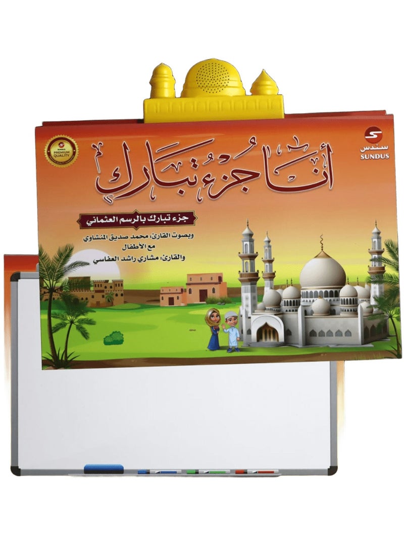 SUNDUS Juz Tabarak is an educational book for children to teach Juz Tabarak from the Holy Qur’an in a simplified way to facilitate memorization  - Image 1