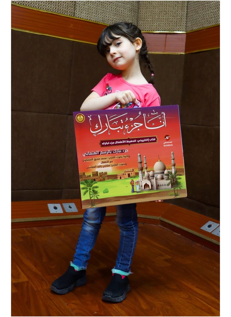 SUNDUS Juz Tabarak is an educational book for children to teach Juz Tabarak from the Holy Qur’an in a simplified way to facilitate memorization  - Image 3