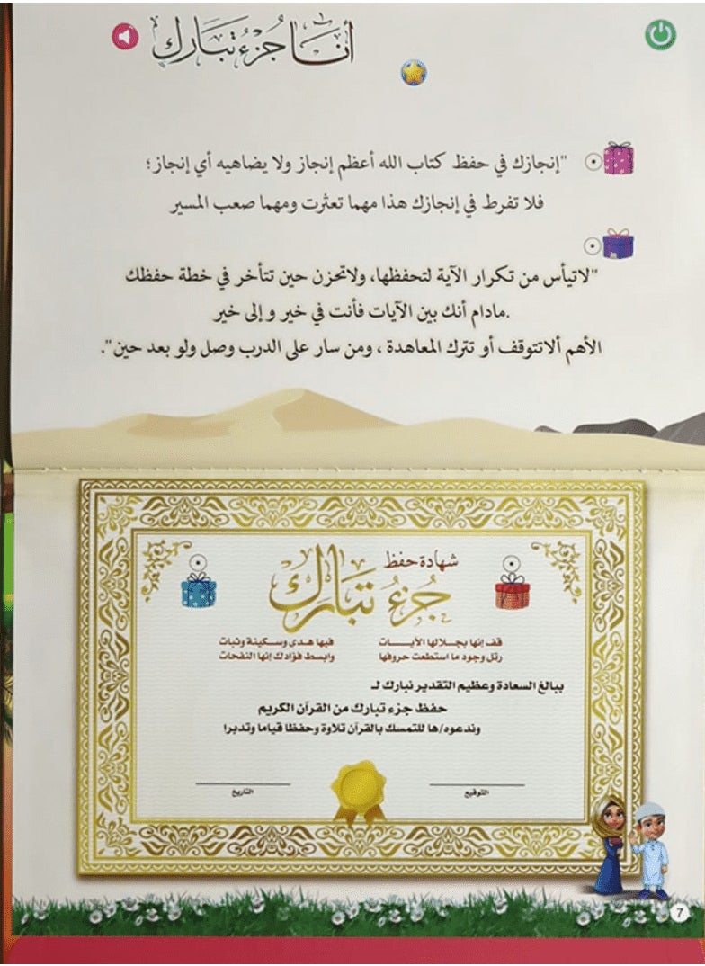 SUNDUS Juz Tabarak is an educational book for children to teach Juz Tabarak from the Holy Qur’an in a simplified way to facilitate memorization  - Image 5
