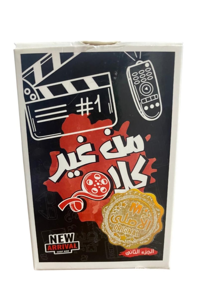 A Game Without Words Part Two Movie Edition - Image 1