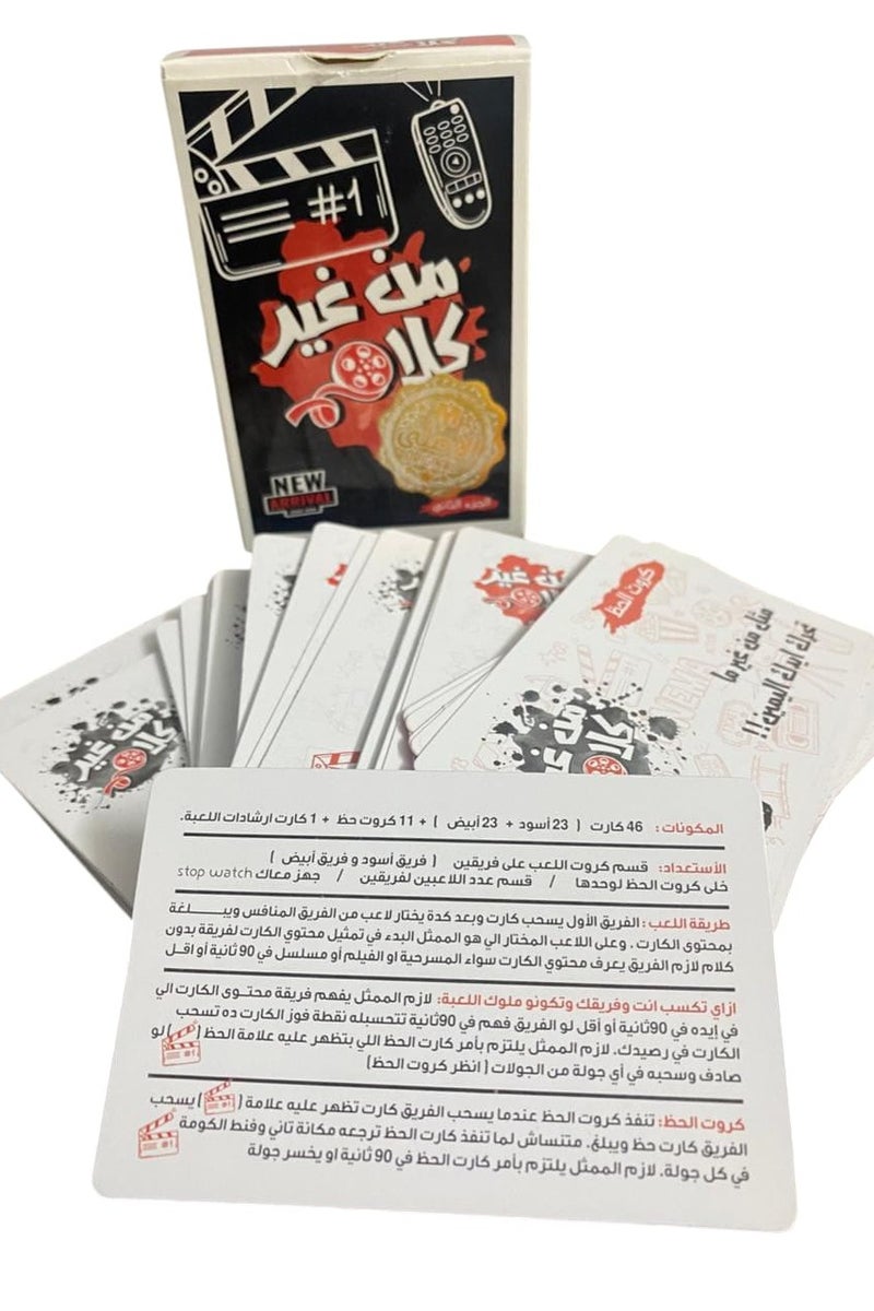 A Game Without Words Part Two Movie Edition - Image 3