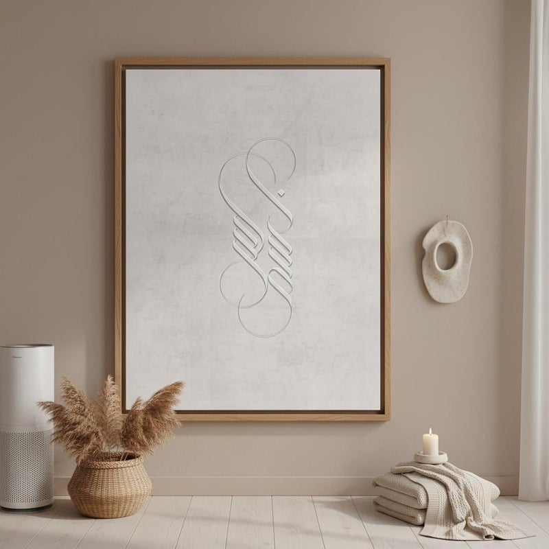 TNESSENTIAL Silver Bismillah Arabic Calligraphy Canvas Print - Minimalist Islamic Wall Art - Image 1