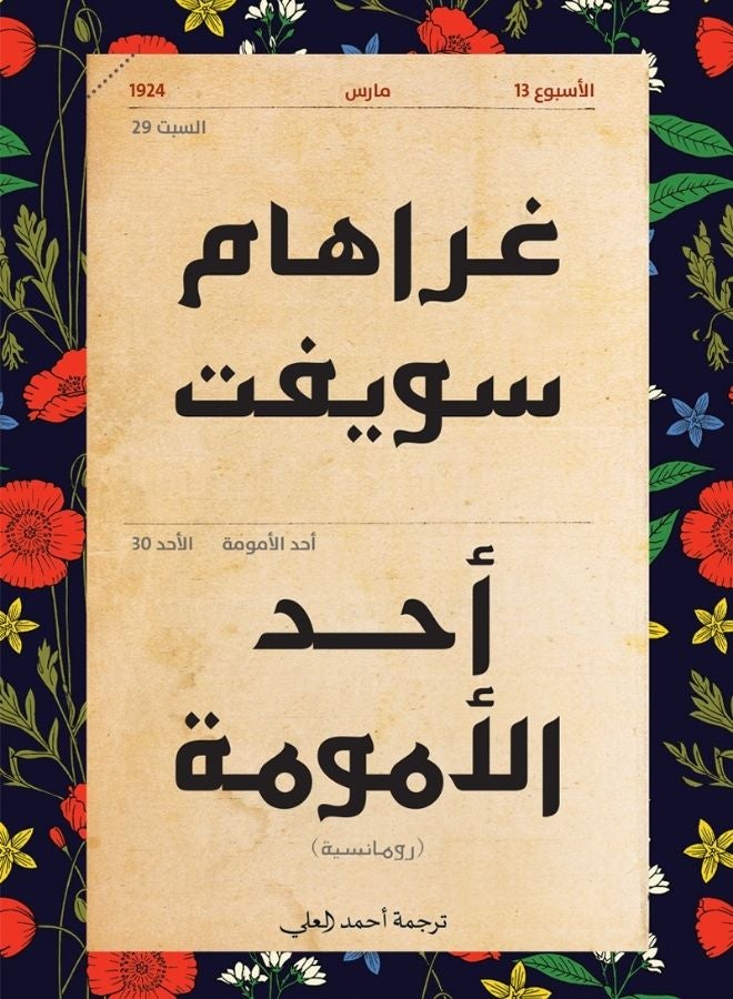 أحد الأمومة