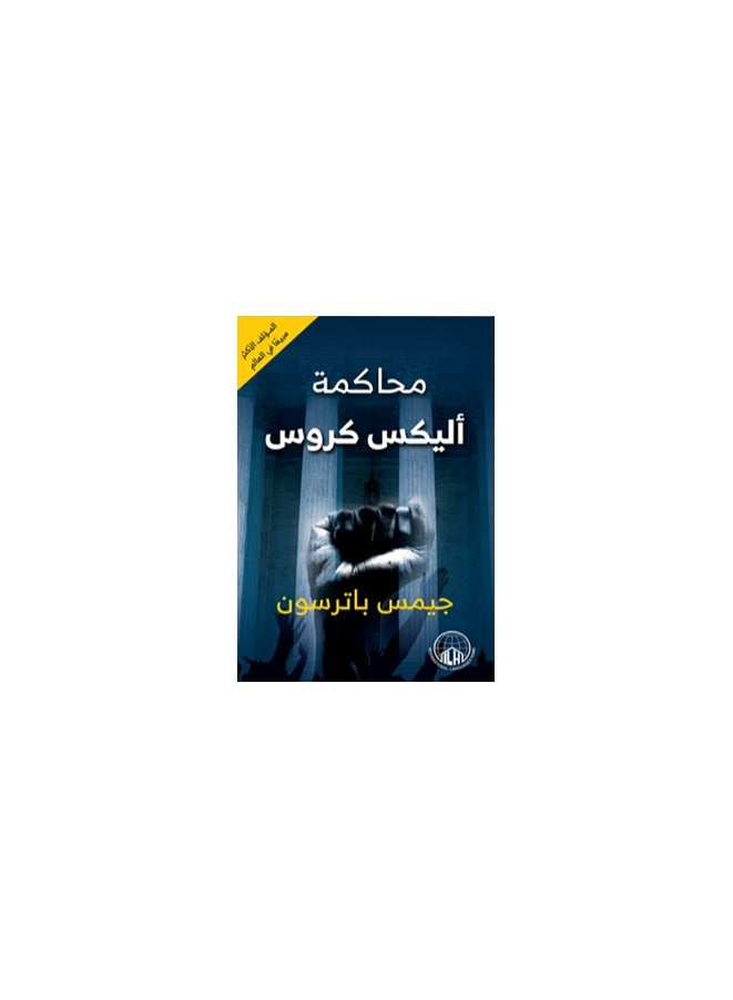 The Trial of Alex Cross Novel - Image 2