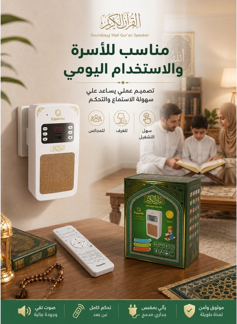 إيكوانتو فيش جداري قران قارئ يعمل بتقنية البلوتوث جهاز قران جداري  بجهاز تحكم  جهاز قارئ القران  بصوت مشاهير القراء جهاز ترجمة القران ايه بايه مشغل mp3 قران جهاز تحكم عن بعد لقراءة القران مكبر مكبر صوت جداري للقران بلوتوث باللون الابيض - Image 4