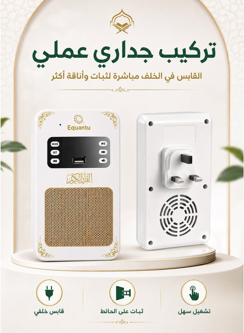 إيكوانتو فيش جداري قران قارئ يعمل بتقنية البلوتوث جهاز قران جداري  بجهاز تحكم  جهاز قارئ القران  بصوت مشاهير القراء جهاز ترجمة القران ايه بايه مشغل mp3 قران جهاز تحكم عن بعد لقراءة القران مكبر مكبر صوت جداري للقران بلوتوث باللون الابيض - Image 3