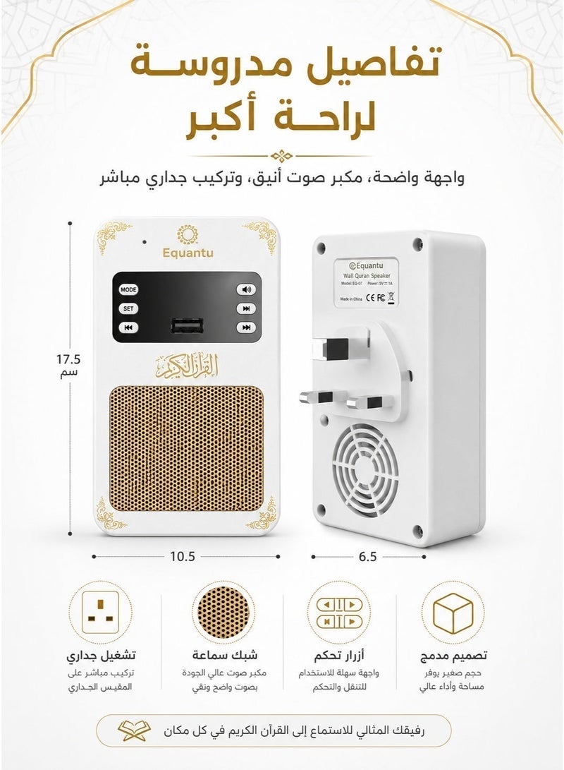 إيكوانتو فيش جداري قران قارئ يعمل بتقنية البلوتوث جهاز قران جداري  بجهاز تحكم  جهاز قارئ القران  بصوت مشاهير القراء جهاز ترجمة القران ايه بايه مشغل mp3 قران جهاز تحكم عن بعد لقراءة القران مكبر مكبر صوت جداري للقران بلوتوث باللون الابيض - Image 5