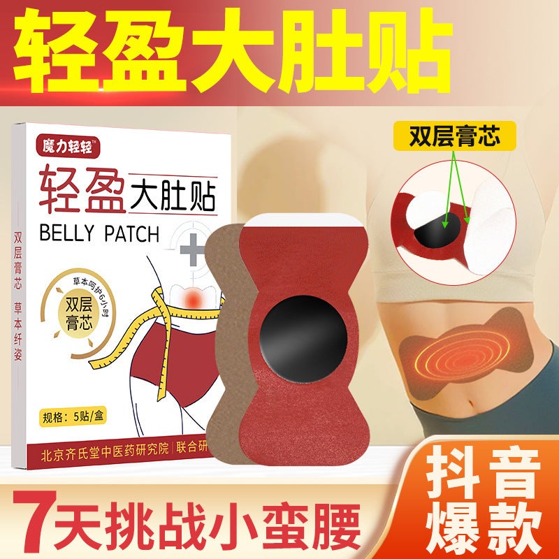 Generic Lotus Leaf Slimming Patch Herbal Navel Stick [Lightweight Belly Paste]-Shake Tone Explosions 
