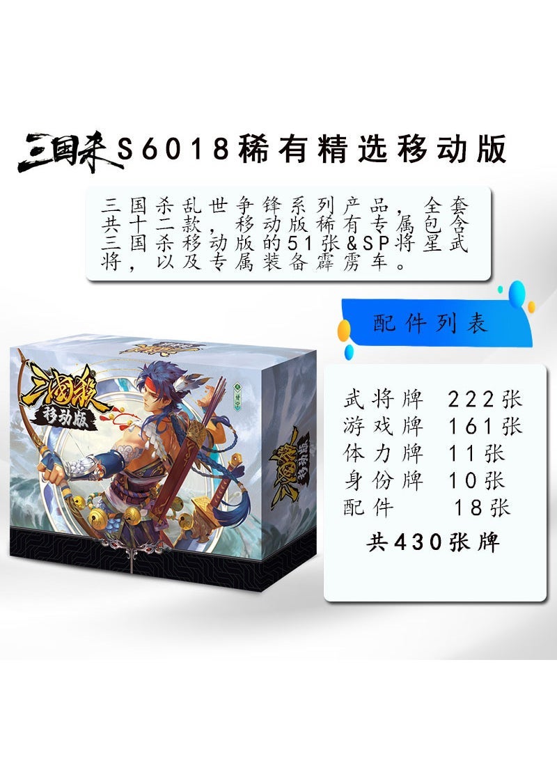 Authentic 2023 SanGuoSha S6 Full Set Table Card Game S6018 Rare Selection (Mobile Version)