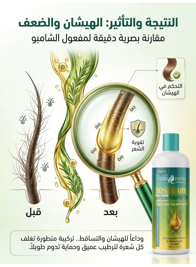 كليوباترا شامبو كليوباترا بخلاصة الروزماري (إكليل الجبل) والبيوتين لتقوية الشعر والتحكم في الهيشان، 500 مل - Image 4